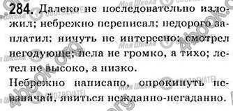 ГДЗ Русский язык 7 класс страница 284